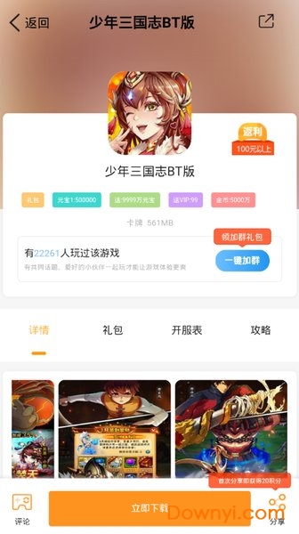 九谷游戏盒子手机版 游戏截图
